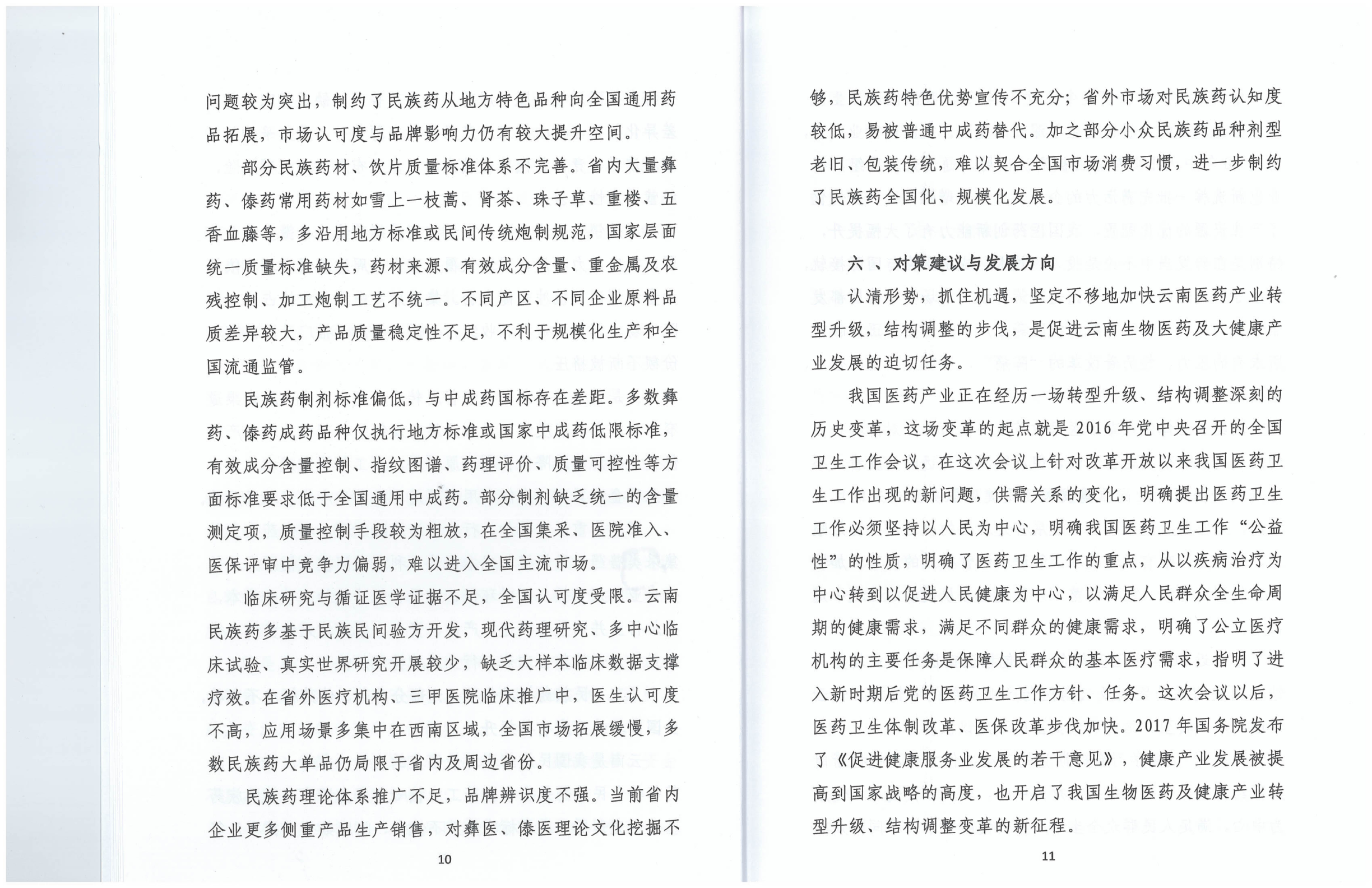 云南省医药工业经济运行报告(2025年度)_08.png