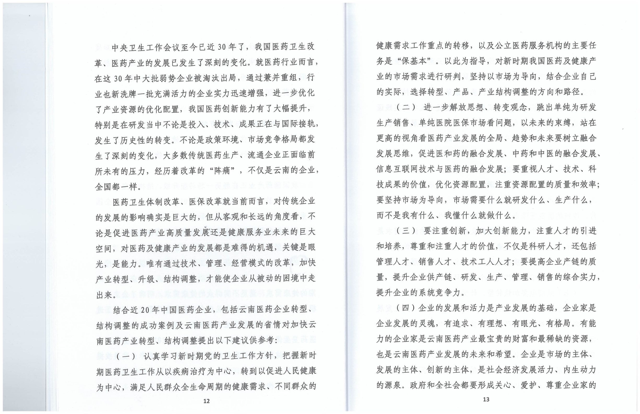 云南省医药工业经济运行报告(2025年度)_09.png