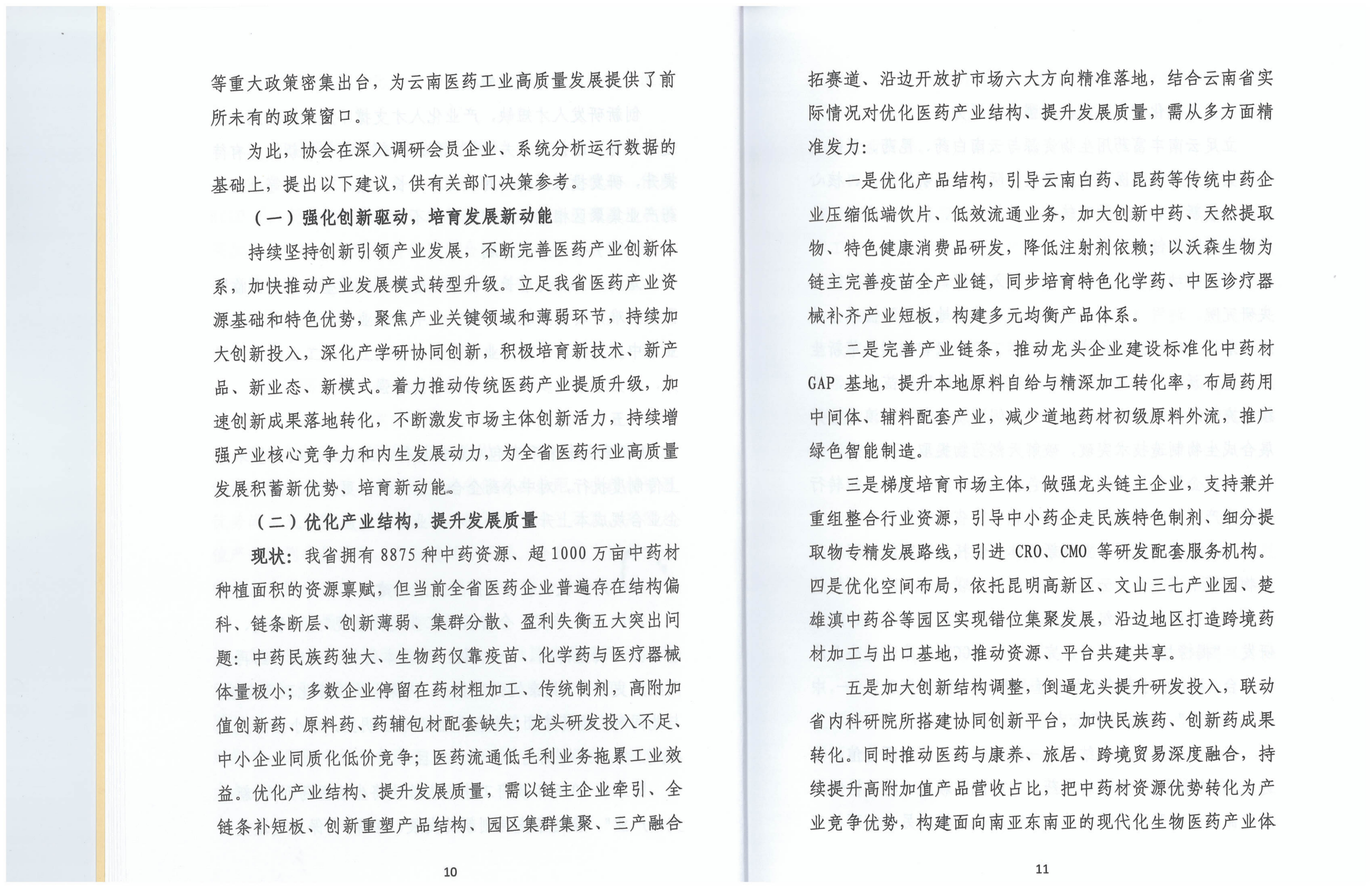 云南省医药工业经济运行报告(2026年1-3月)_09.png